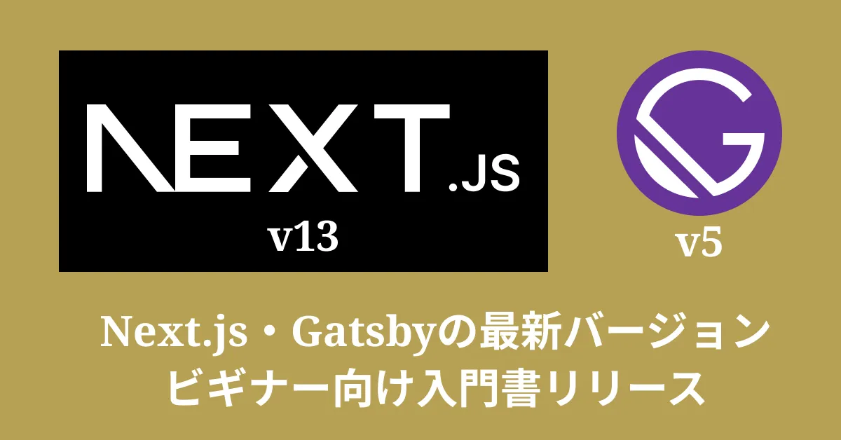 Next.jsビギナー向け入門書、最新版を発売【はじめてつくるNext.jsサイト】