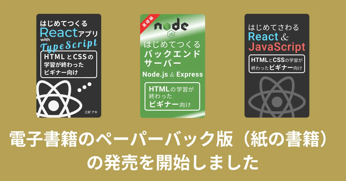 電子書籍を紙の本で読めるようになりました