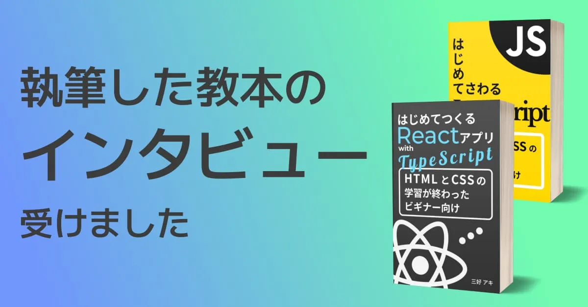 image-出版した本のインタビューを受けました。