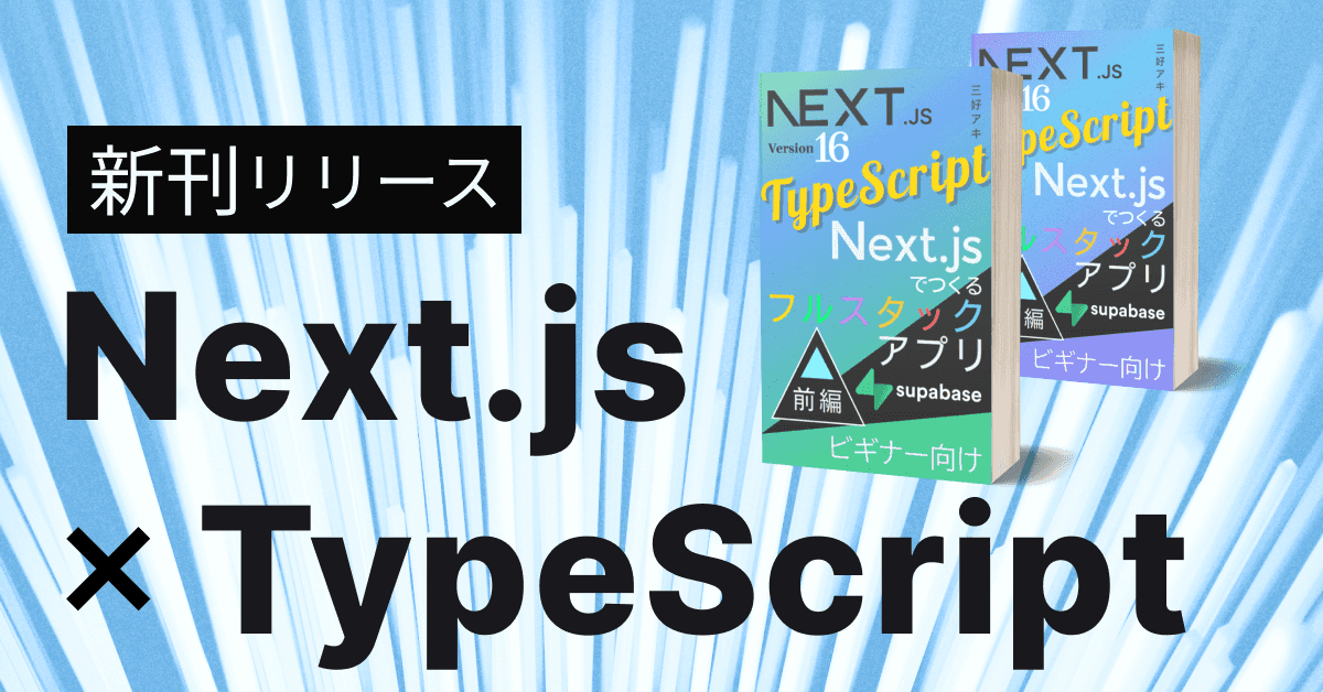 image-Next.js × TypeScriptの新刊が出ました