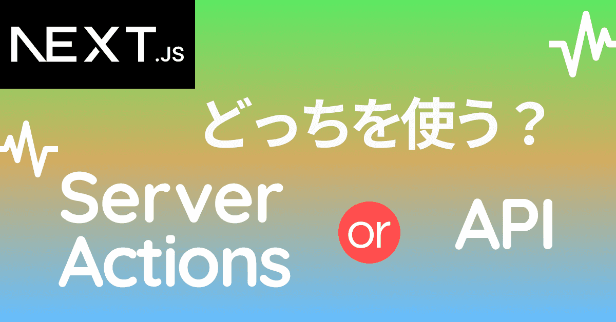 image-Server ActionsとAPI、どっちを使う？違いと使い分けをわかりやすく解説