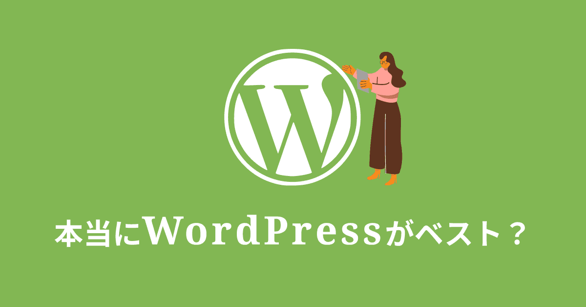 image-ワードプレスでホームページを作ろうとしていませんか？
