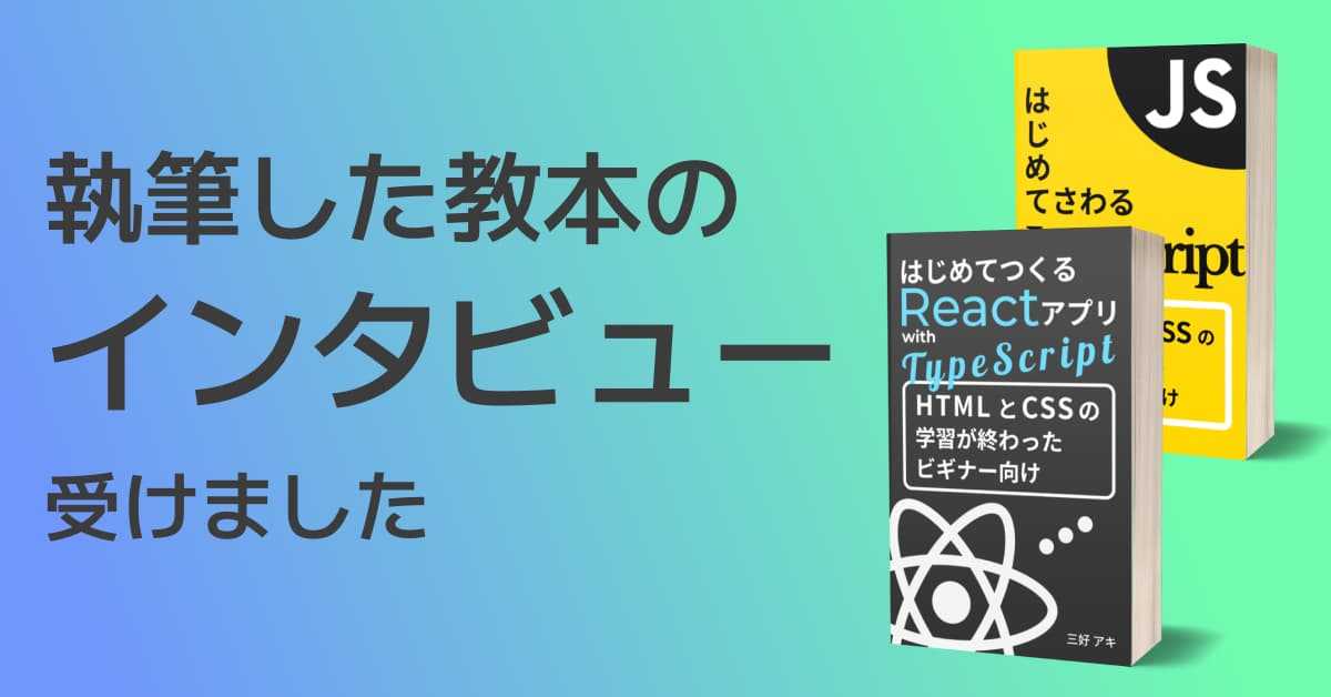 image-出版した本のインタビューを受けました。