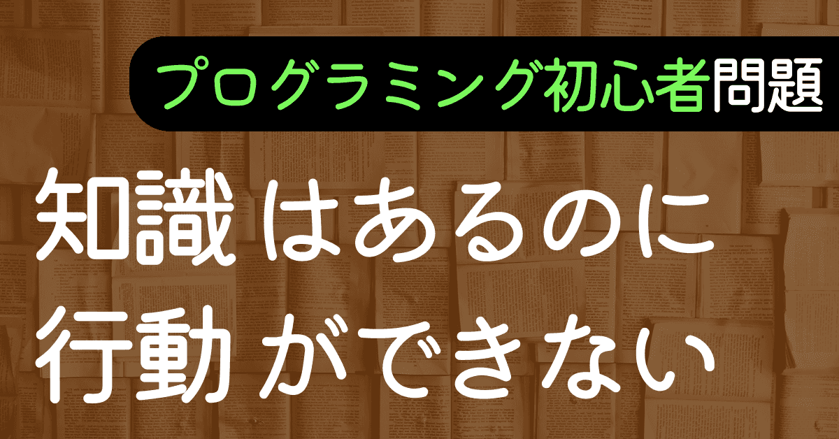 image-プログラミング初心者が陥りやすい『決められない』問題【ノウハウ・コレクター】