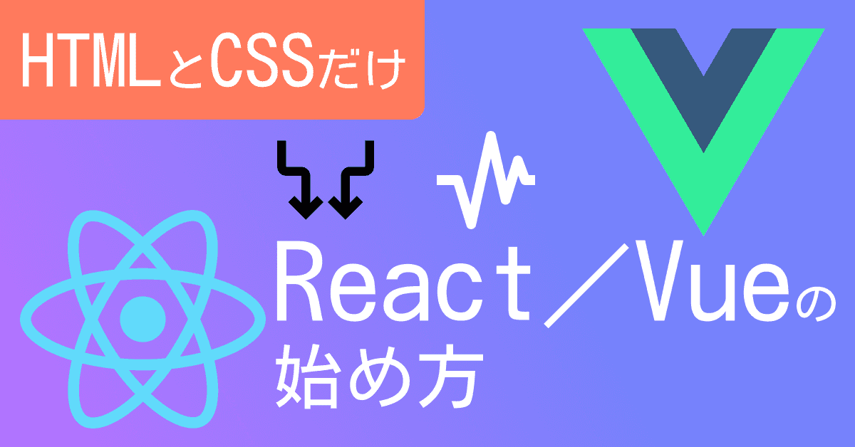 image-【今すぐできる】JavaScriptがむずかしくてReact/Vueに進めない時の対処法