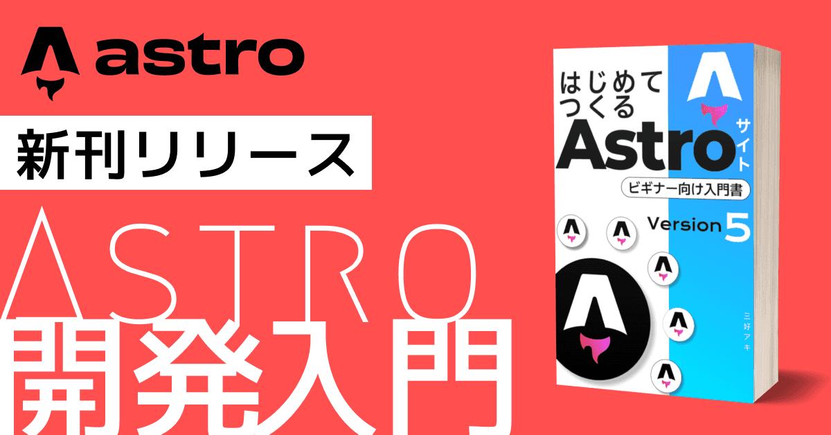 image-【新刊】Astroのビギナー向け入門書リリース
