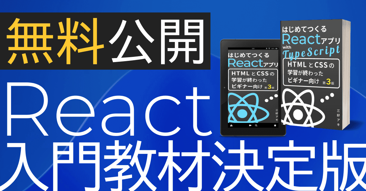 image-AmazonでNo.1のReact入門書を無料公開