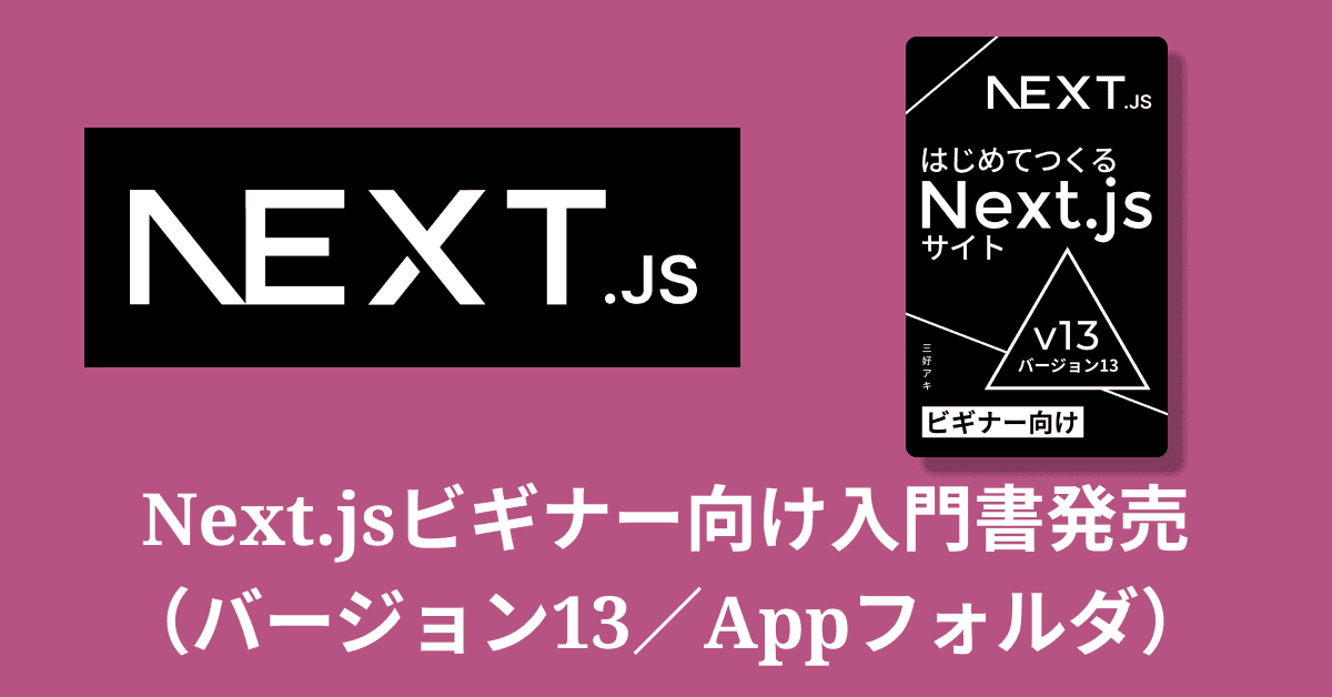 image-Next.jsビギナー向け入門書(v13/Appフォルダ)最新版を発売