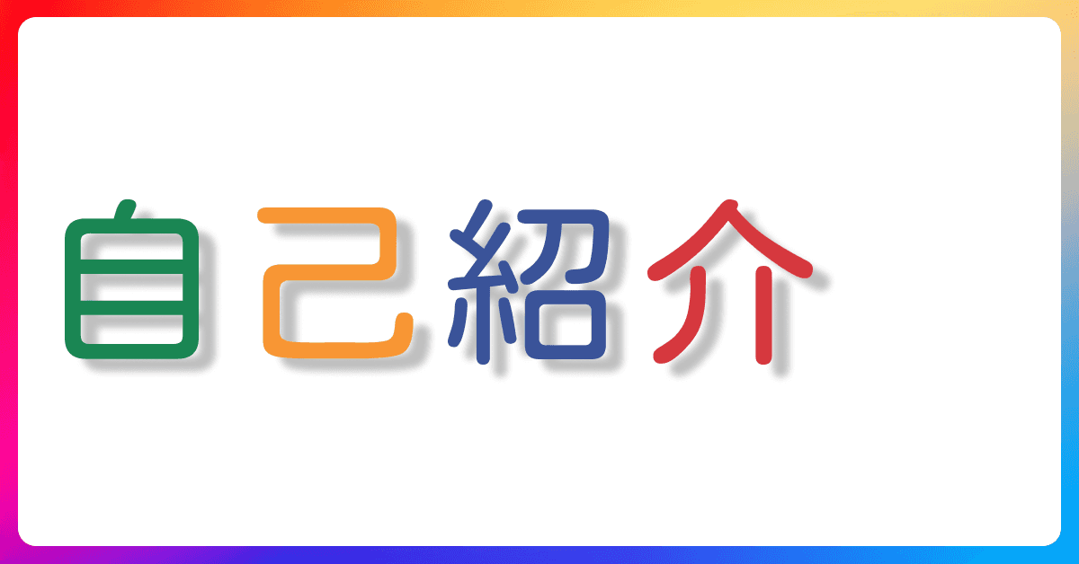image-自己紹介（三好アキ）