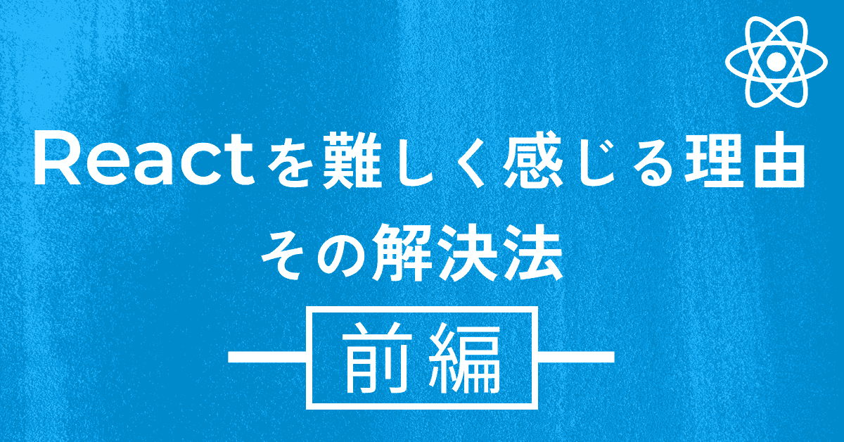 image-Reactを難しく感じる理由と、その解決法【前編】