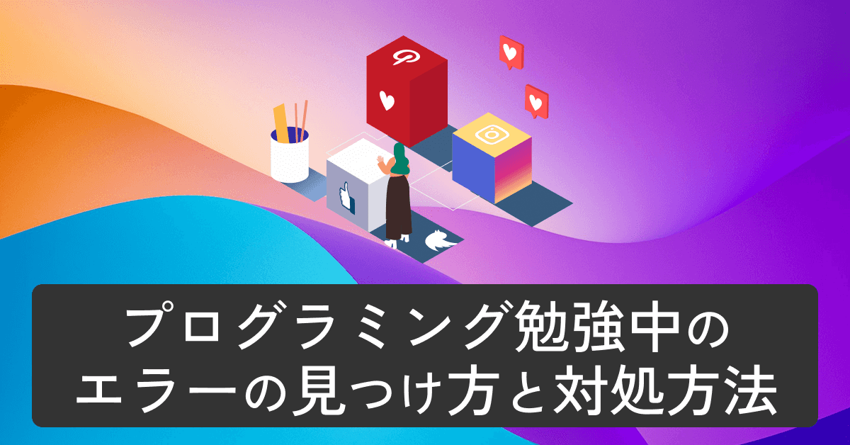 image-エラーの見つけ方と対処方法